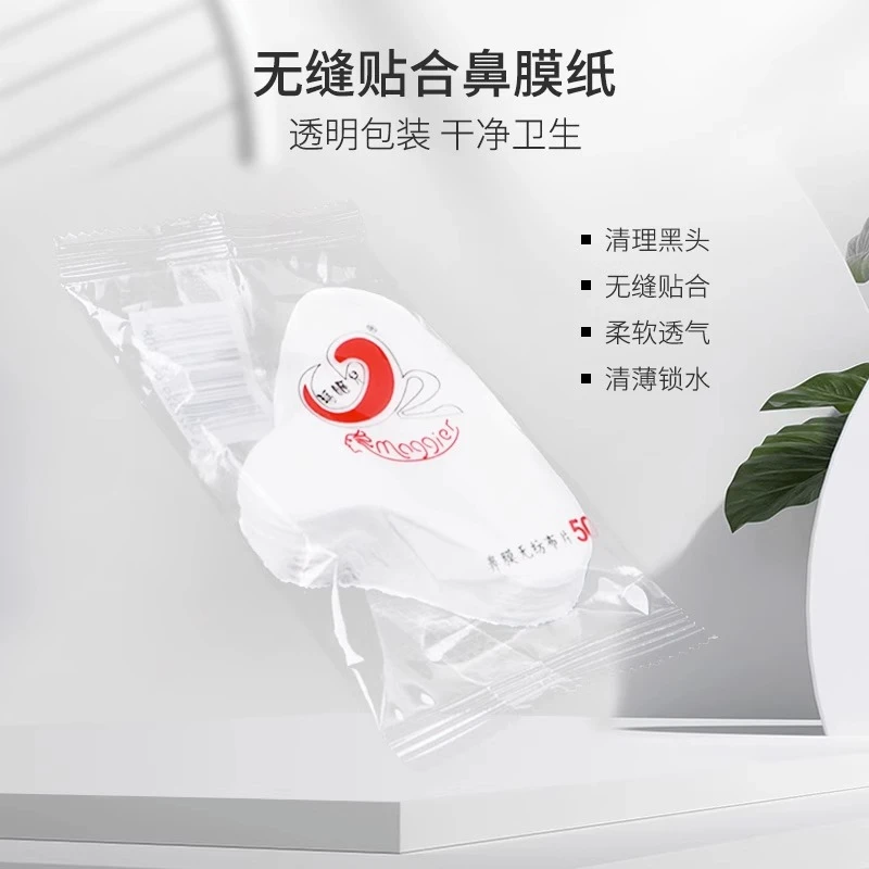 鼻膜纸鼻贴型化妆棉去黑头鼻贴女T区贴膜一次性无纺布补水膜50片