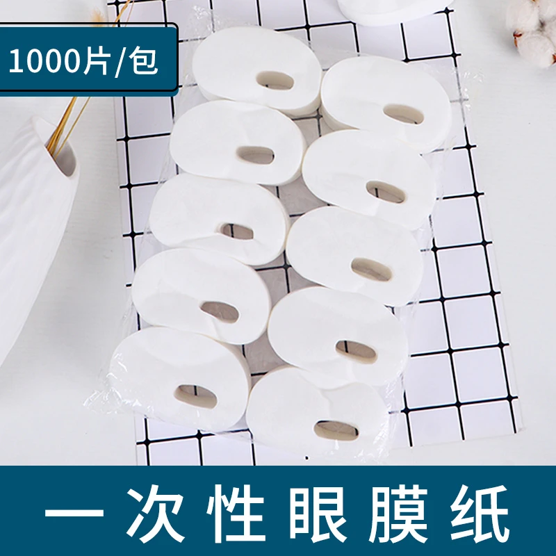 一次性眼膜纸干眼膜贴轻薄湿敷补水去眼袋黑眼圈美容院眼膜贴纸