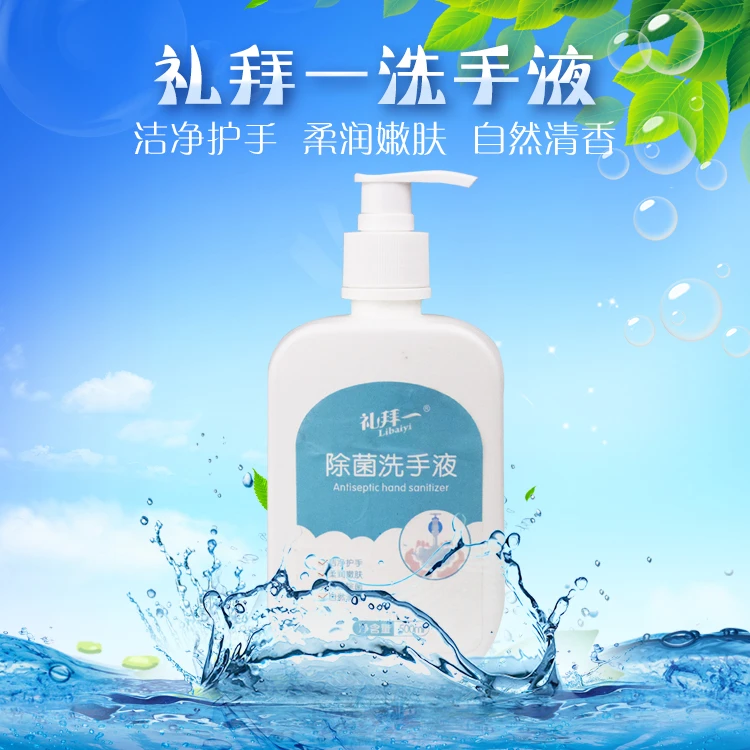 礼拜一家用护手嫩肤清爽洗手液