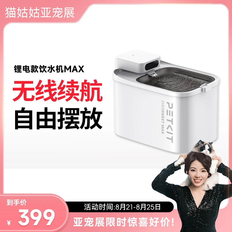 小佩无线饮水机MAX智能猫咪喝水宠物饮水机大容量锂电池不插电