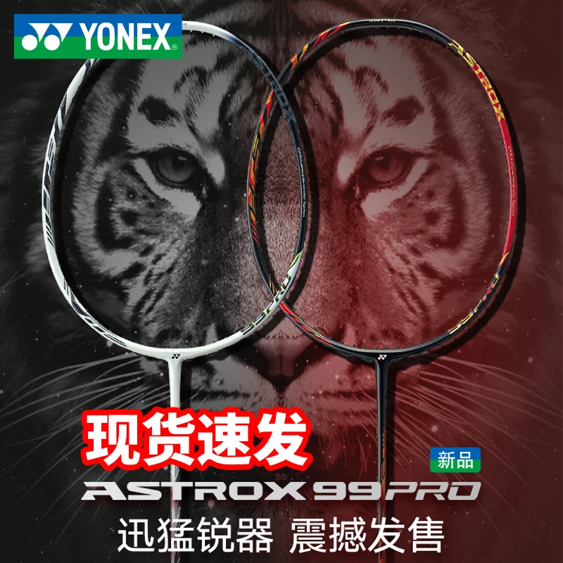 618尤尼克斯天斧AX99tour羽毛球拍超轻碳纤维碳素yy进攻型单拍