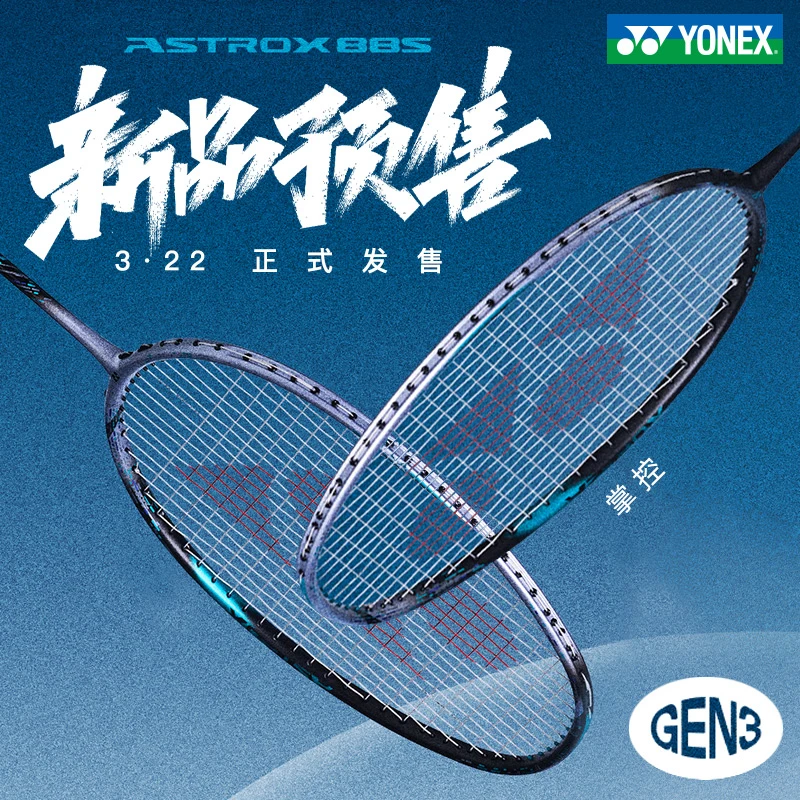 【下单立减15% 叠券更优惠】1 YONEX尤尼克斯羽毛球拍天斧ax88dgame