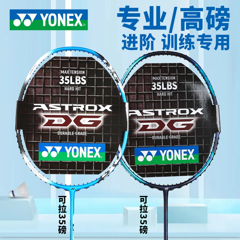 正品尤尼克斯羽毛球拍天斧系列AX99 AX1DG 3DG 7DG 专业进攻单拍