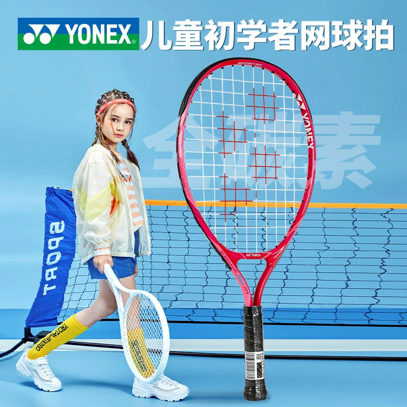 尤尼克斯儿童网球拍初学者25/23/21/19寸全碳素yonex青少年球拍