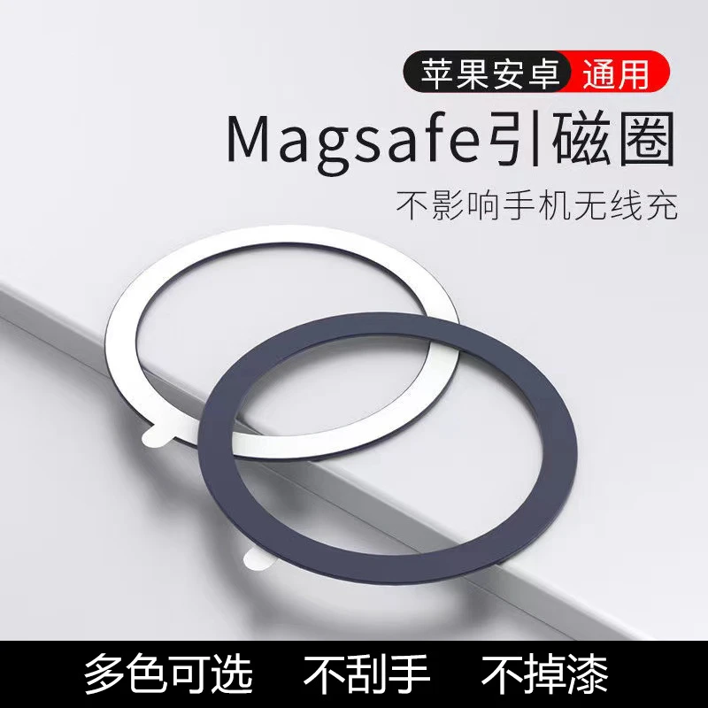 粘贴式磁吸无线充磁吸环适用苹果安卓系列超强磁吸力