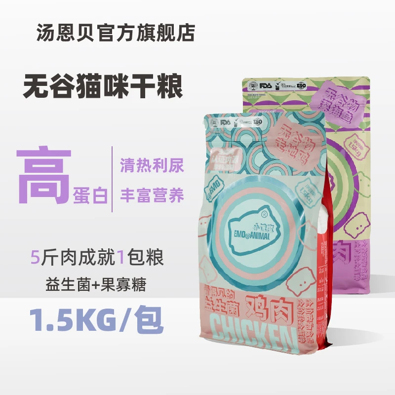 EMO小饿魔U系列高蛋白益生菌猫粮鸡肉鱼肉发腮美毛肠胃呵护猫干粮
