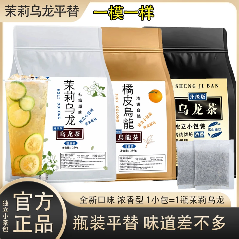 【瓶装平替茉莉乌龙】同款平替黑乌龙茶橘皮乌龙浓香袋泡茶可冷泡茶