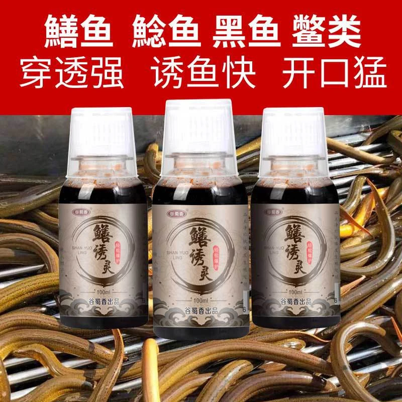 鳝诱灵钓鱼鱼饵料诱鱼剂野钓黄鳝泥鳅黑鱼鲶鱼鳖类窝料小Y谷蜀香