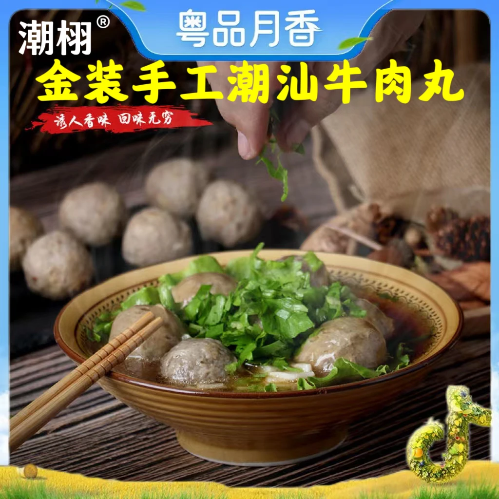 【火锅烤串】金装正宗潮汕牛肉丸/牛筋丸新鲜肉质筋道爆汁炒菜凉拌