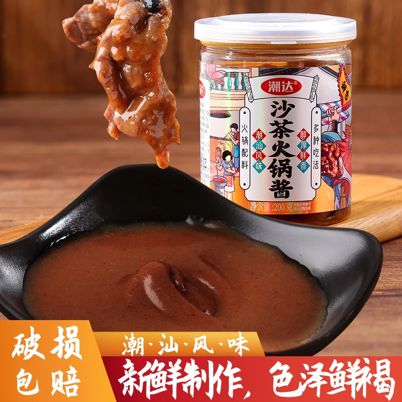 【潮汕沙茶酱】牛肉丸沙茶酱绝绝子美味搭配正宗地道风味酱料200g