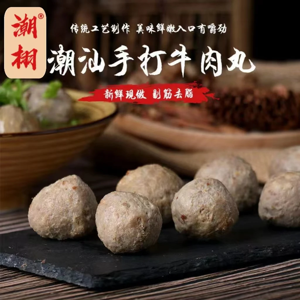 金装正宗潮汕牛肉丸新鲜筋道鲜嫩爆汁火锅直播牛丸美味劲道爽脆