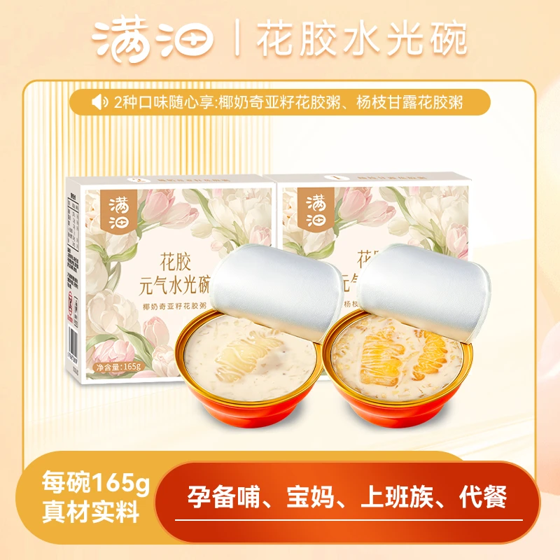 满沺花胶水光碗165g/碗 越南花胶营养即食粥胶原满满