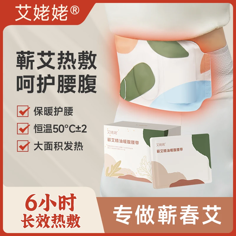 艾姥姥艾灸肚子腹部专用蕲艾暖腹腰带女暖腰暖宫热敷防寒家用保暖