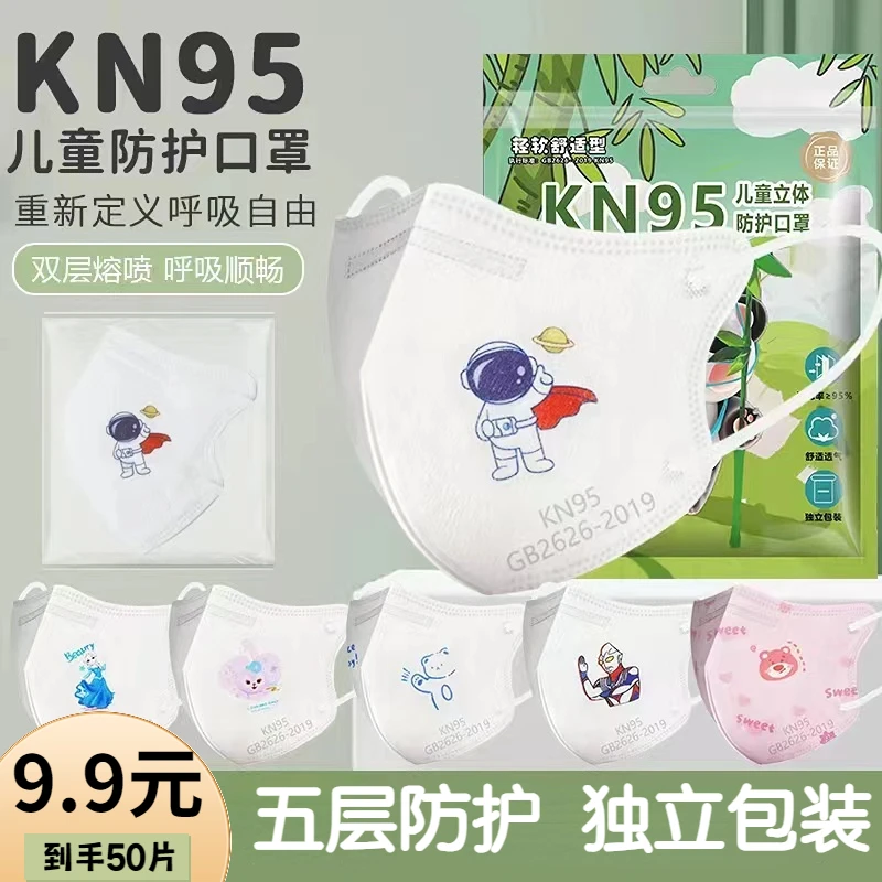 国标儿童KN95口罩舒适型独立包装五层透气小孩学生一次性防护口罩