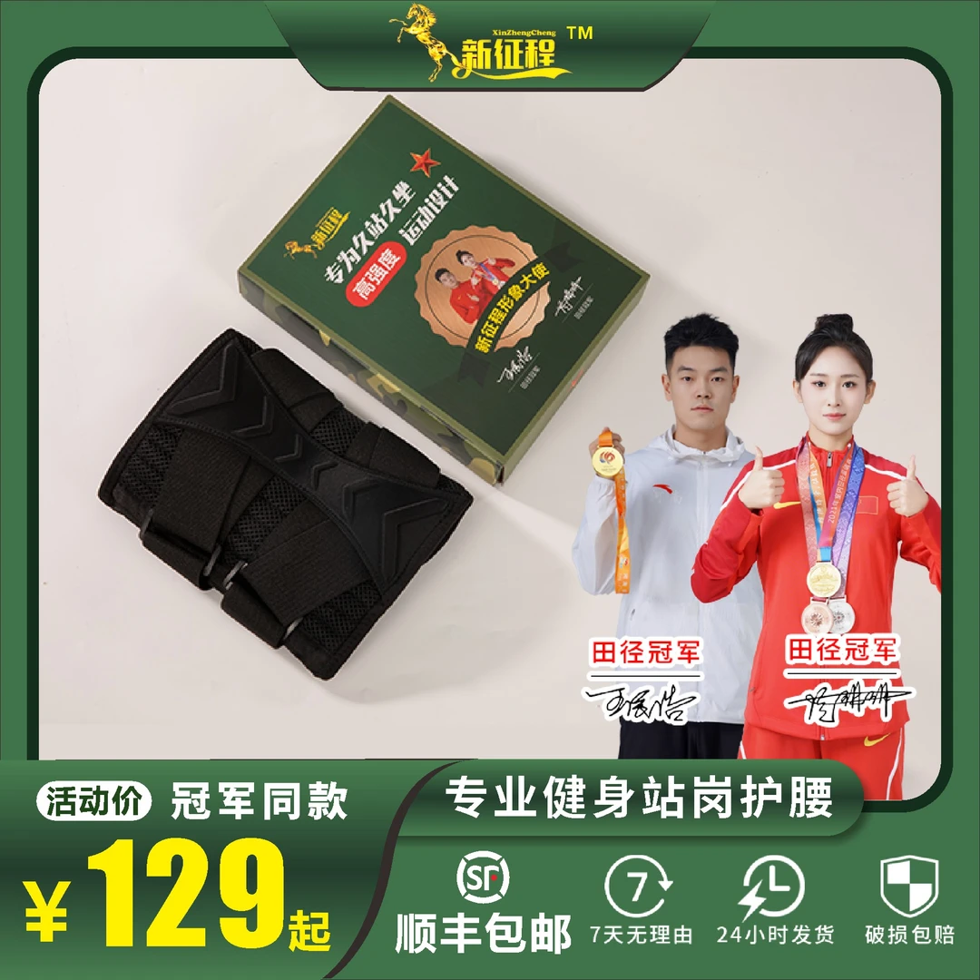训练站岗必备专用护腰运动训练防受伤腰间劳损护腰带