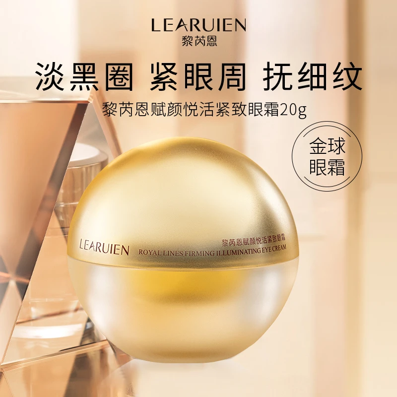 Learuien/黎芮恩黎芮恩赋颜悦活紧致眼霜护肤润颜多重多重功效