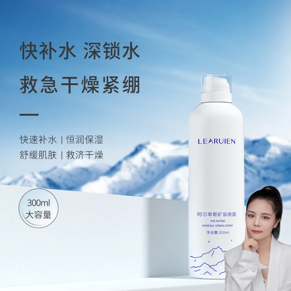 黎芮恩阿尔卑斯矿泉喷雾小分子大容量保湿补水水润湿敷控油爽肤水
