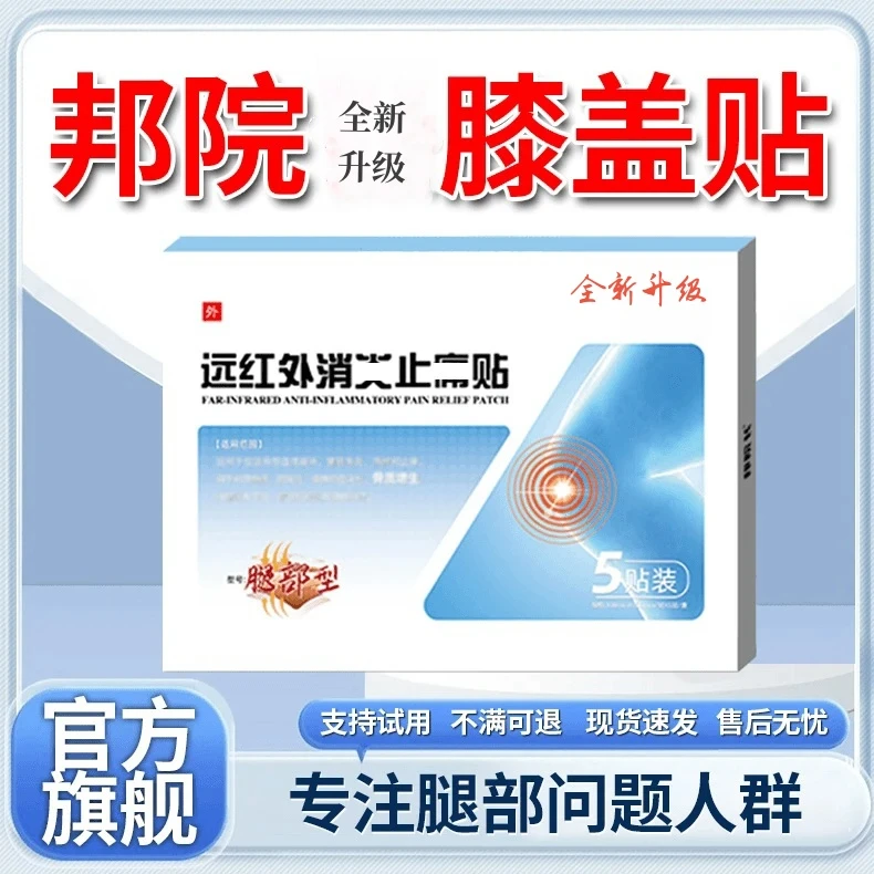 【官方旗舰】全邦新院升级长远红外颈椎贴肩周不适中老年外用膏贴