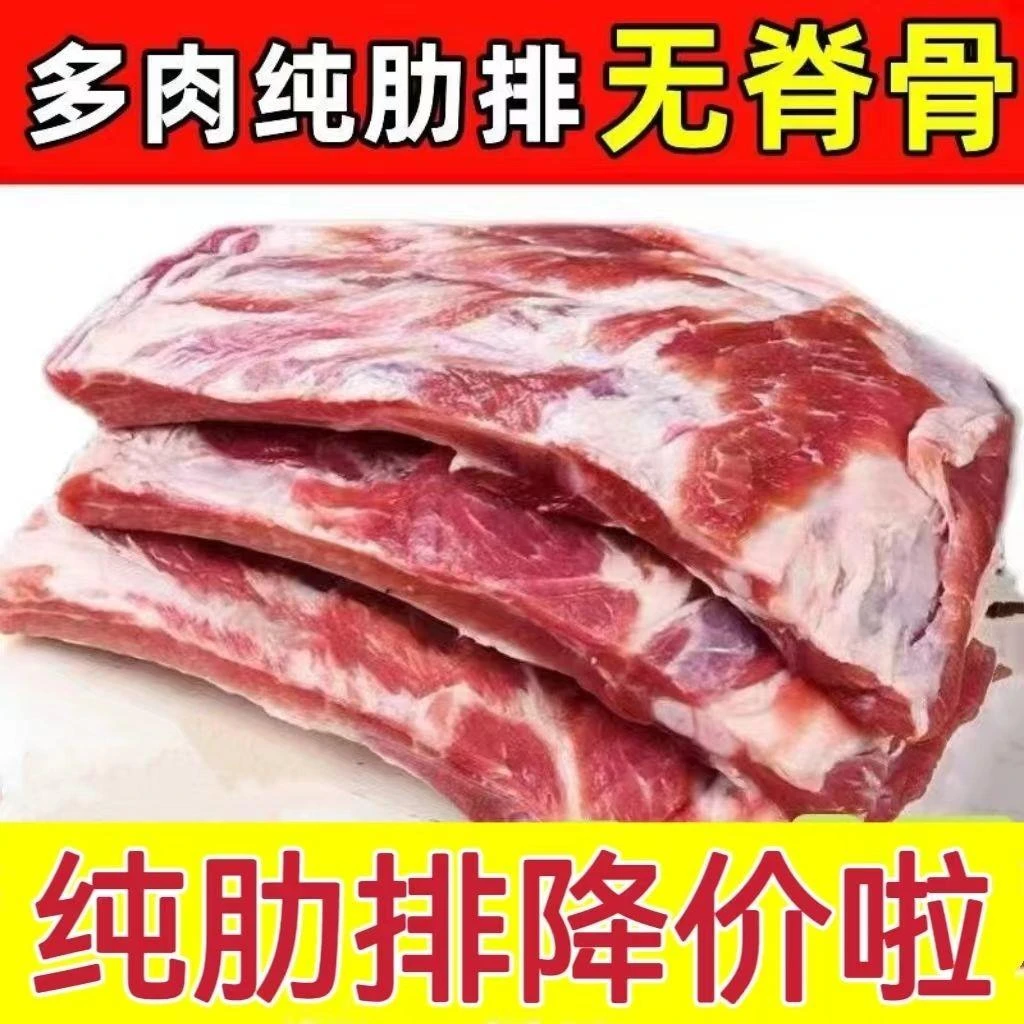 【新鲜现杀】无脊骨猪精排纯直排乡村小排骨新鲜猪肋排中段批发