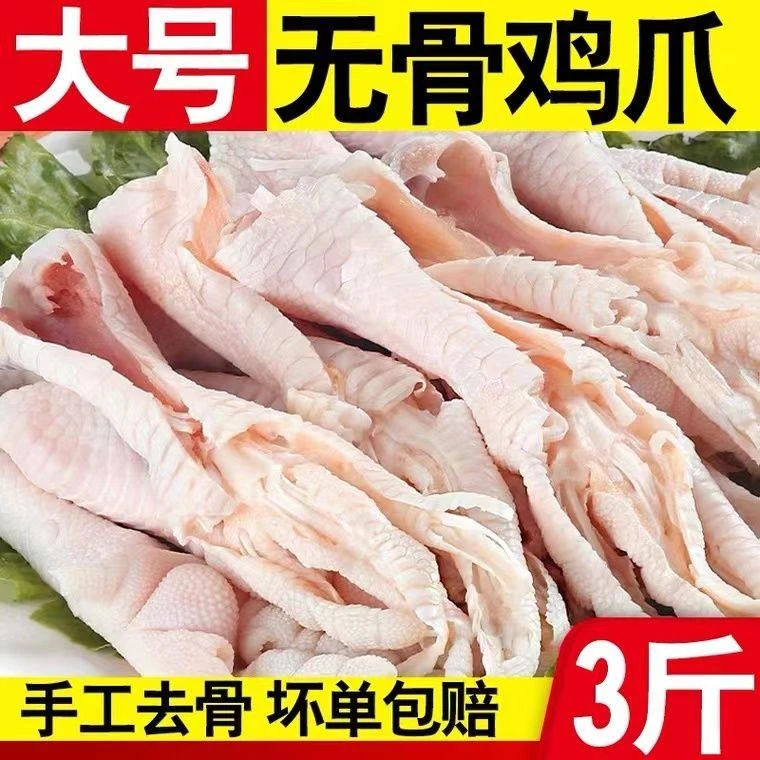 新鲜无骨鸡爪子手工脱骨鸡爪去骨凤爪生鸡爪子生鲜冷冻批发一整箱