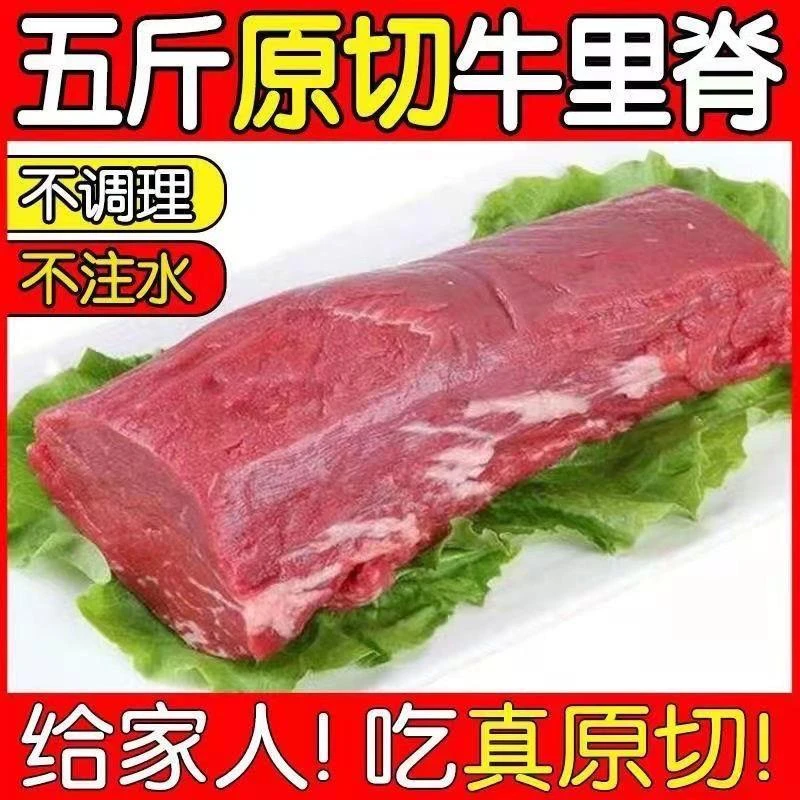 顺丰整条牛里脊肉批发新鲜原切牛里脊生牛肉无调理不注水牛柳整条