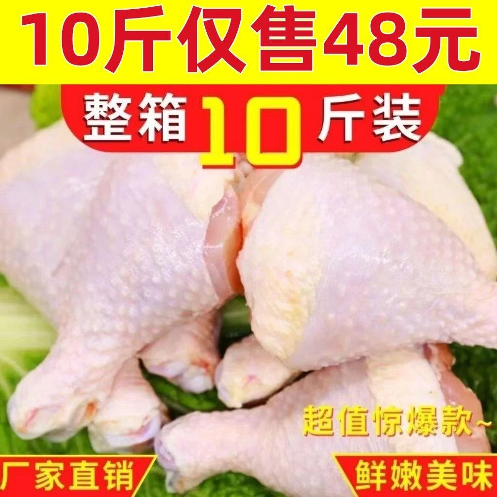 鸡腿特惠琵琶腿肉散养鸡腿肉新鲜生鲜批发鸡肉食材冷冻整箱炸鸡腿