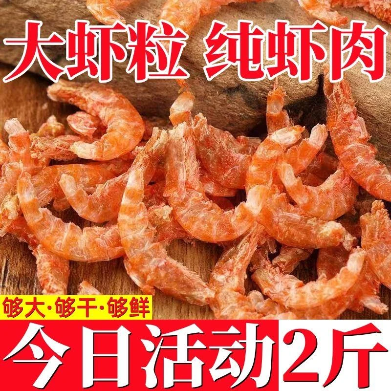 新货特级大磷虾米南极磷虾干去壳纯虾肉非无盐淡干磷虾仁海米干货