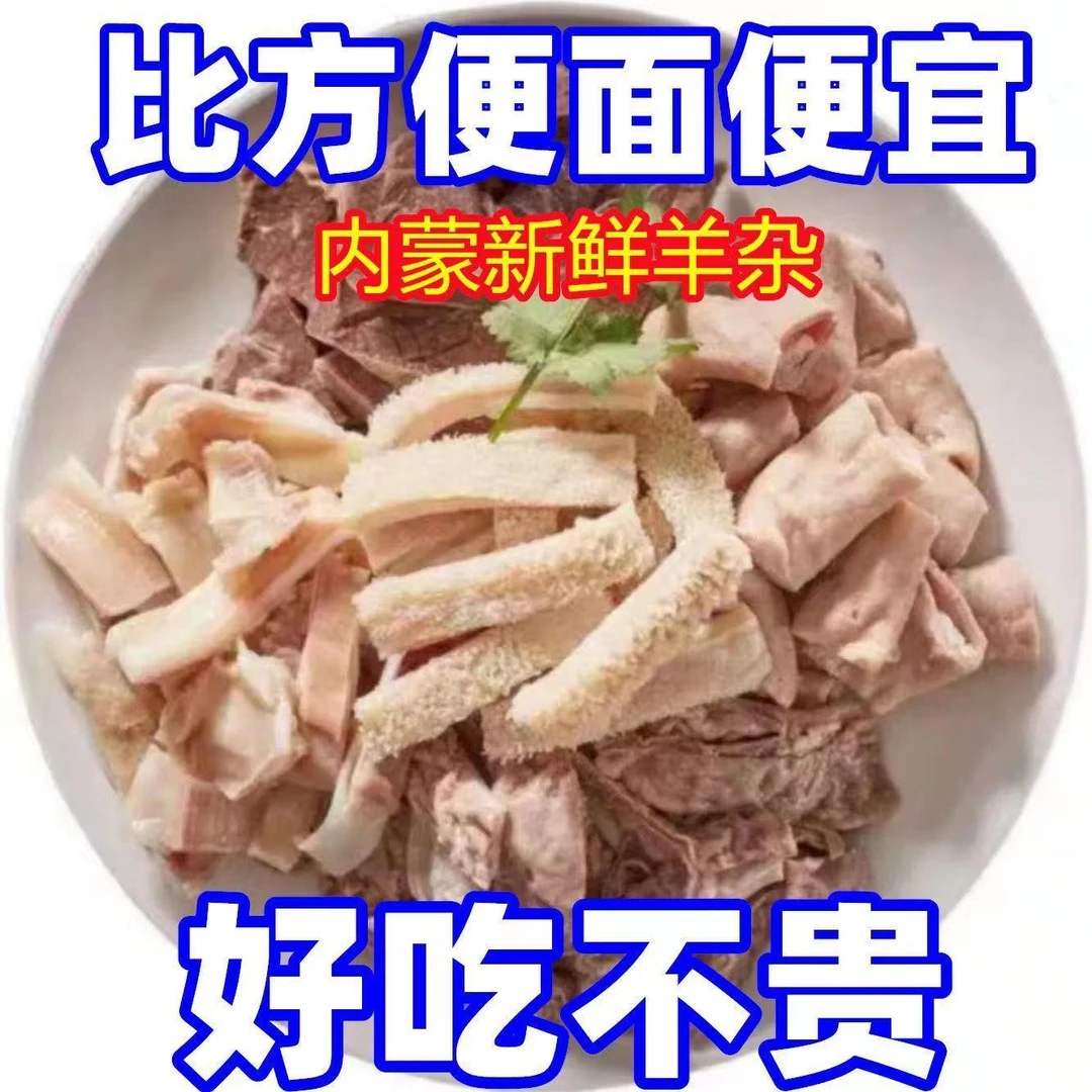 【活动中】新鲜羊杂批发内蒙正宗羊杂碎羊杂半成品生鲜熟食一整箱