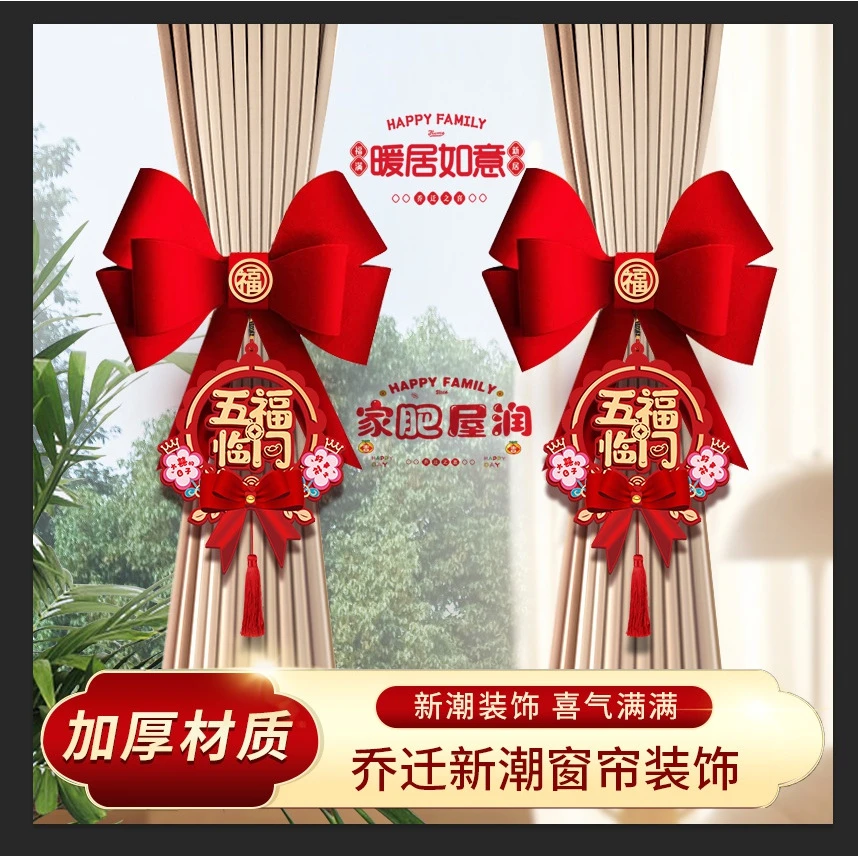 乔迁之喜搬家进宅客厅布置新居入伙仪式装饰喜庆用品大全