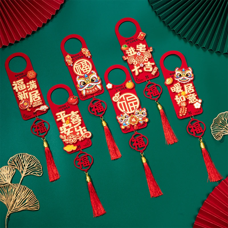 乔迁之喜装饰植绒门把手 新居装饰挂饰布置门挂搬家入宅仪式用品