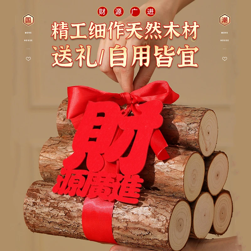 乔迁之喜装饰柴火新居布置新房客厅搬家木柴礼物摆件入宅仪式用品