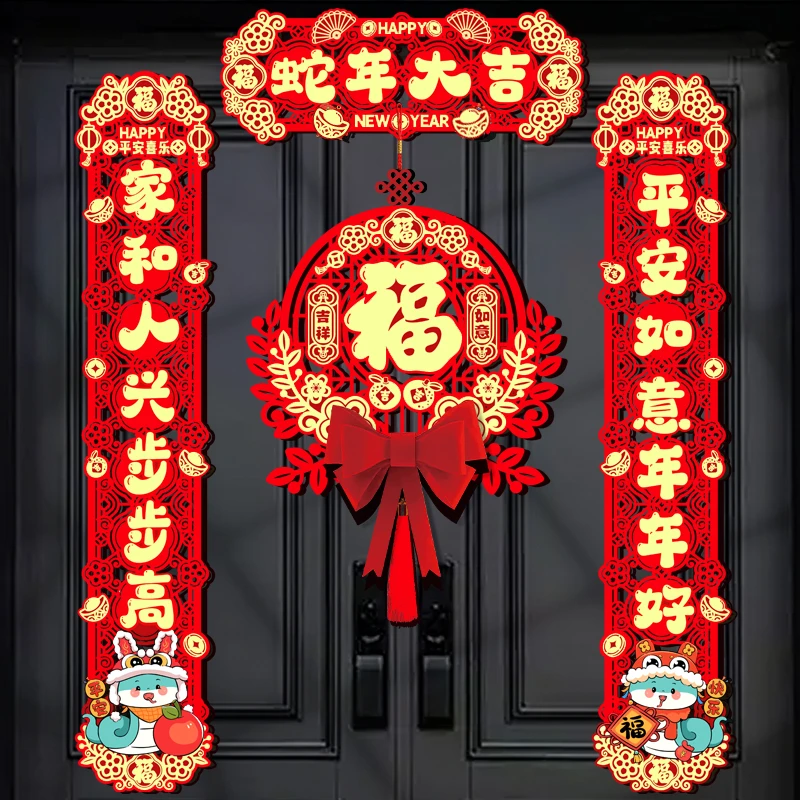 磁吸对联2025新款蛇年春联春节福字门贴新年过年门联新春装饰布置