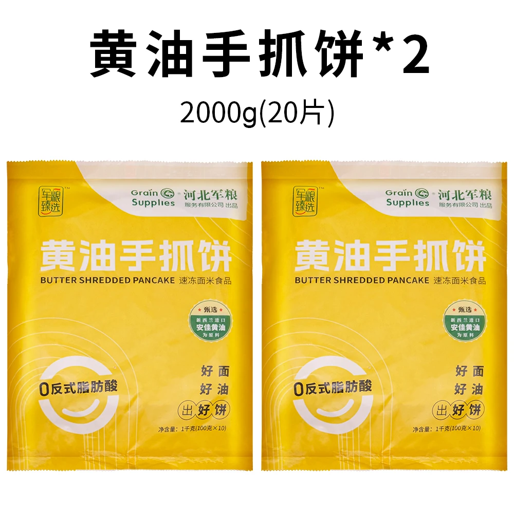 官方旗舰|黄油手抓饼|2袋|100g*10/袋|儿童早餐手抓饼营养美味