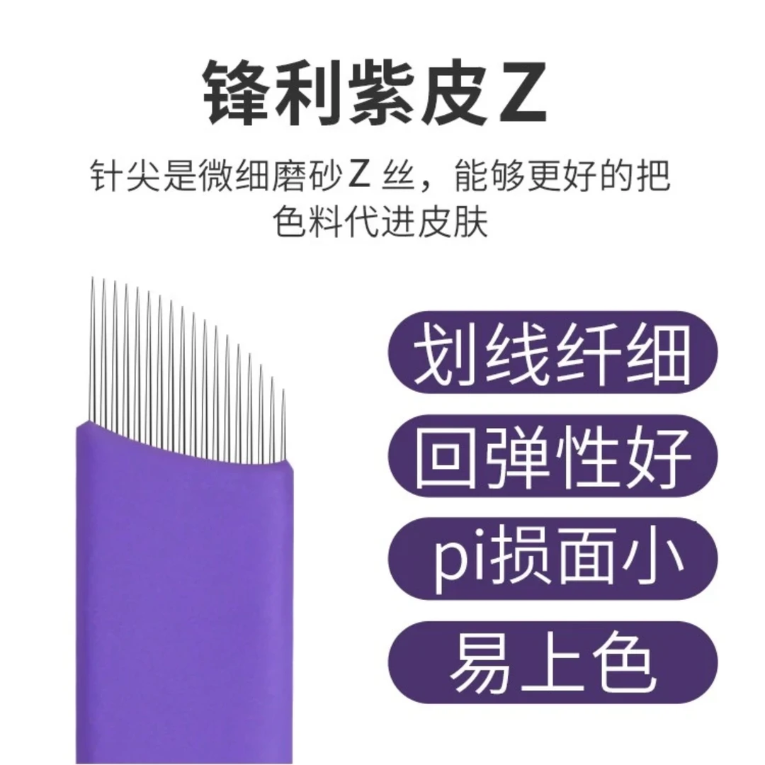 野生眉针片线条眉针片超细一笔上色纹绣针片进口材质手工纹眉纤细