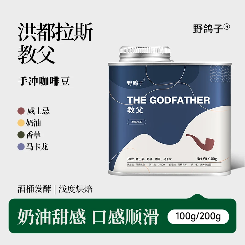 野鸽子洪都拉斯教父威士忌酒桶发酵手冲咖啡豆阿拉比卡黑咖啡