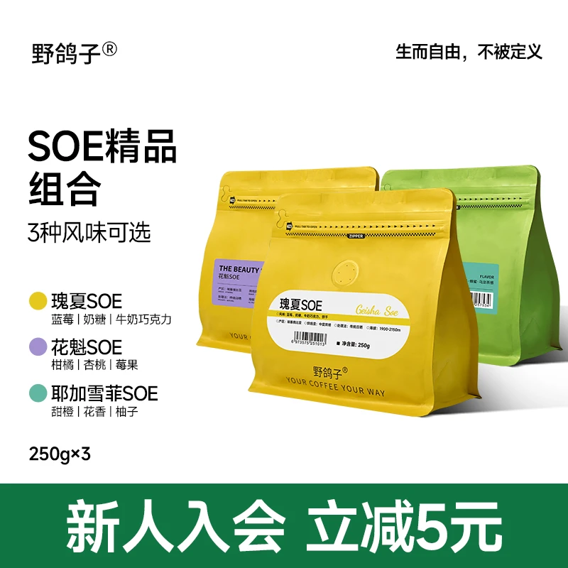 【嘉嘉专享】野鸽子瑰夏SOE咖啡豆组合装单一产区精品浓缩美式咖啡