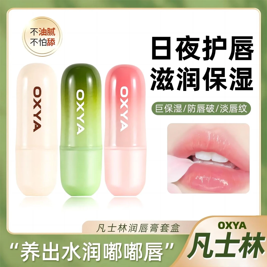 植物润唇膏滋润保湿淡化唇纹防干裂去死皮便携式套盒