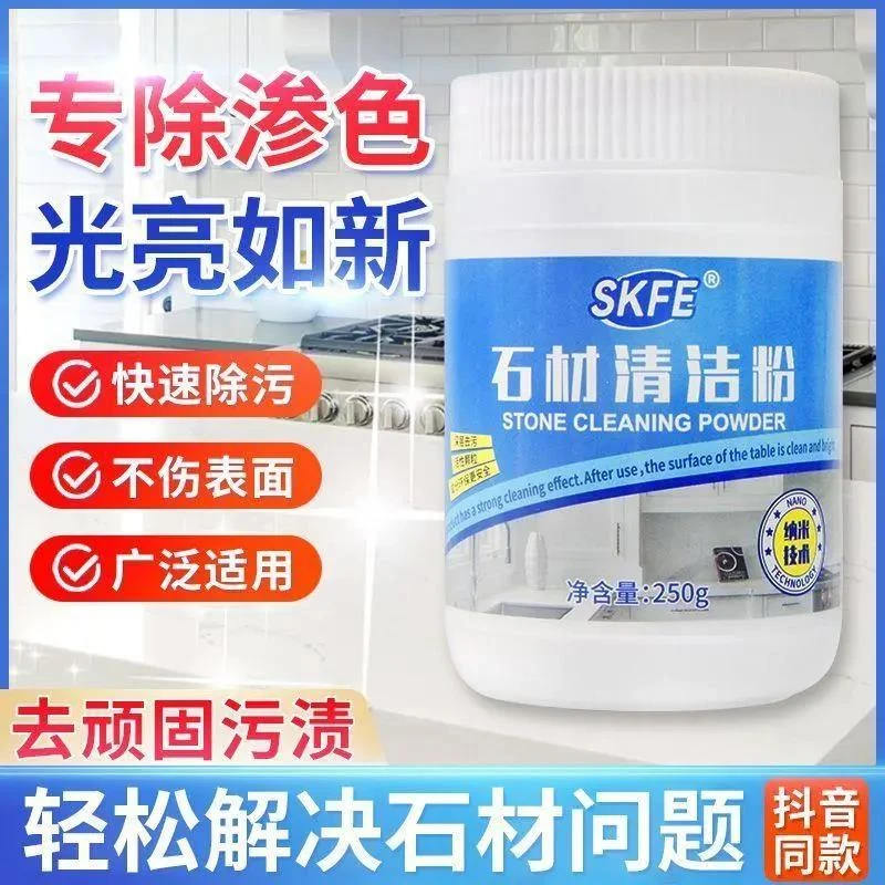 厨房大理石材清洁粉清洗人造石石英石台面瓷砖强力去污抛光污垢净