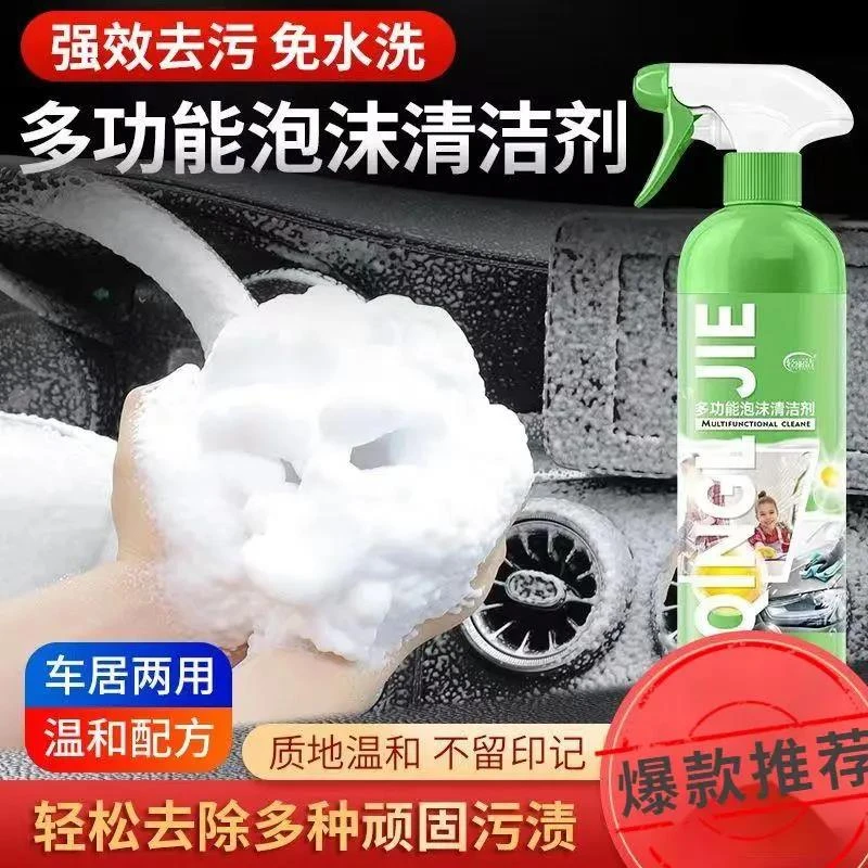 轻丽洁多功能泡沫清洁剂车汽车顶棚免水洗车身污渍轻松去除强力