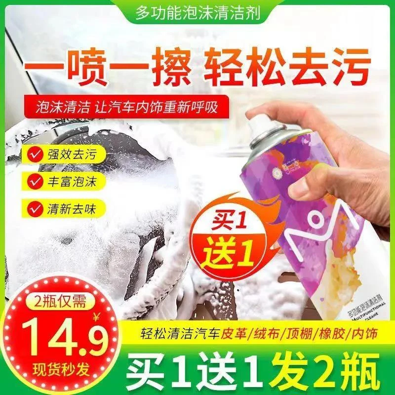 摩兰洁多功能泡沫清洁剂家用汽车顶棚免洗织物去污瓶装除雾水洗