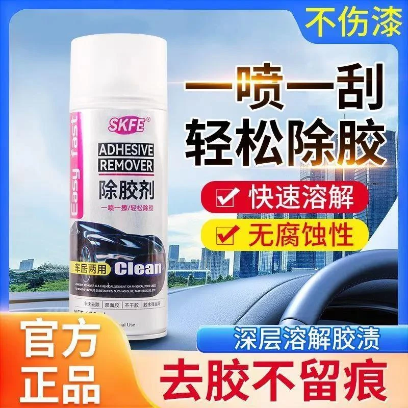 多功能强力除胶剂清洗剂家用万能去胶神器汽车发泡胶瓷砖开荒保洁