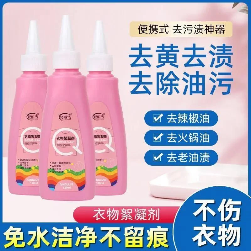 轻丽洁衣物絮凝剂白衣服发黄洗白神器强力去污去黄渍洗衣液正品店