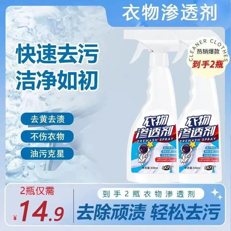 SKFE衣物渗透剂去渍白衣油渍活氧清洁不留痕迹强力去污多功能泡沫