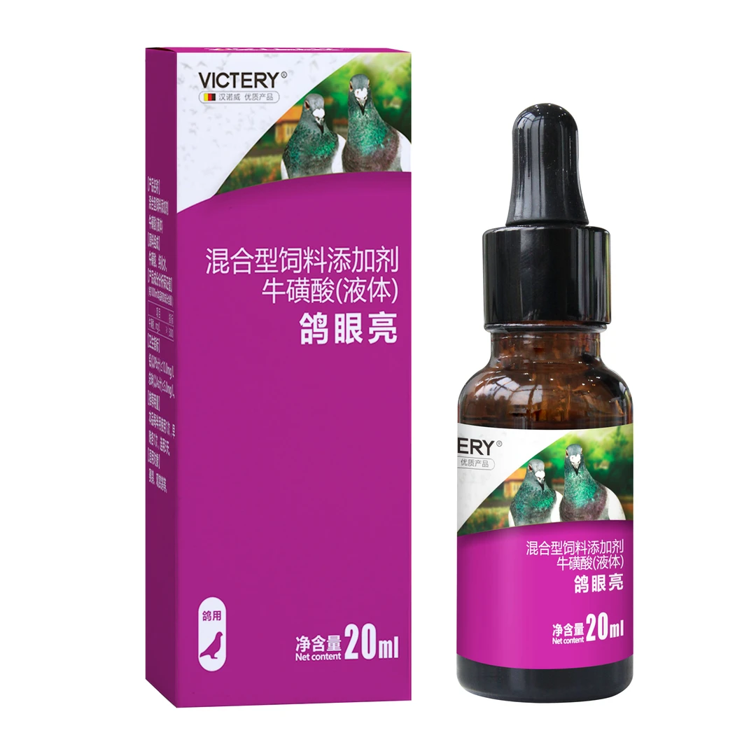 汉诺威 鸽眼亮 20ML 单眼伤风 眼睛流泪 鸽子赛鸽信鸽用品