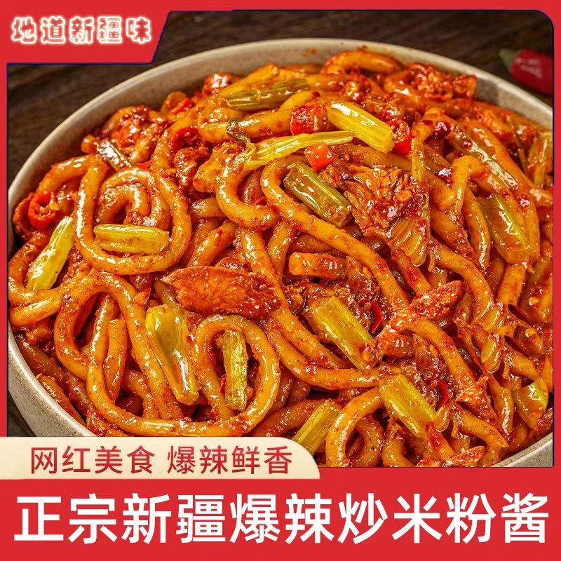 新疆炒米粉酱料包辣酱炒米粉秘制地道酱香型辣味炒年糕炒馕酱料包