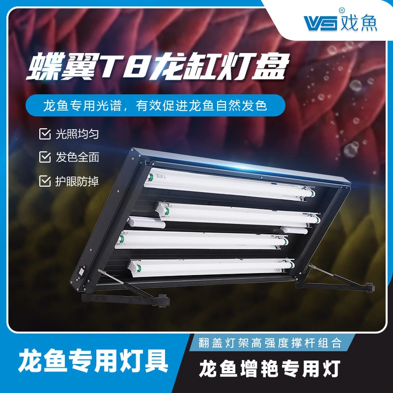 戏鱼碟翼龙鱼缸大型鱼缸T8灯架全光谱龙鱼专用诱色发色翻盖灯盘