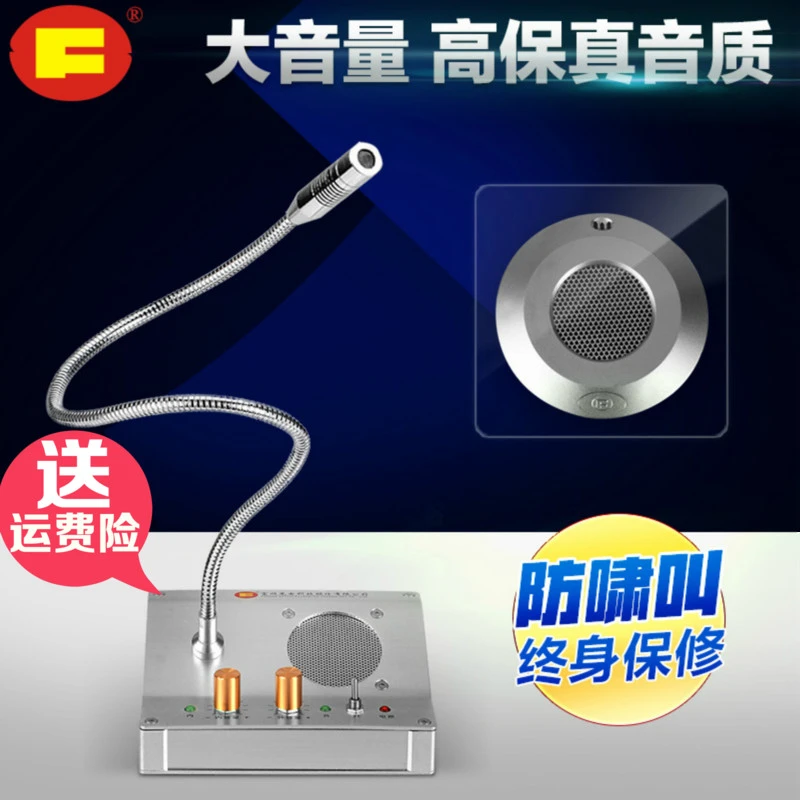 富顺达2008A窗口对讲机811银行TY柜台扩音器866对话机医院车站用