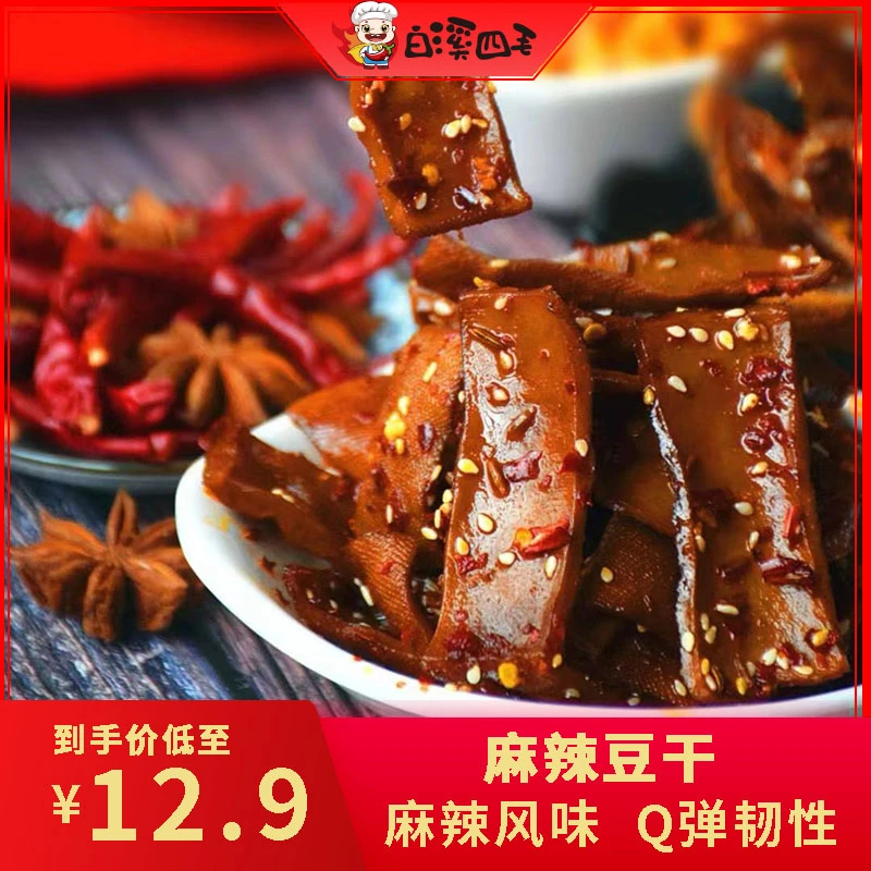【四毛豆干】工厂福利 香辣豆干110g香麻辣风味Q弹韧性办公火辣美味
