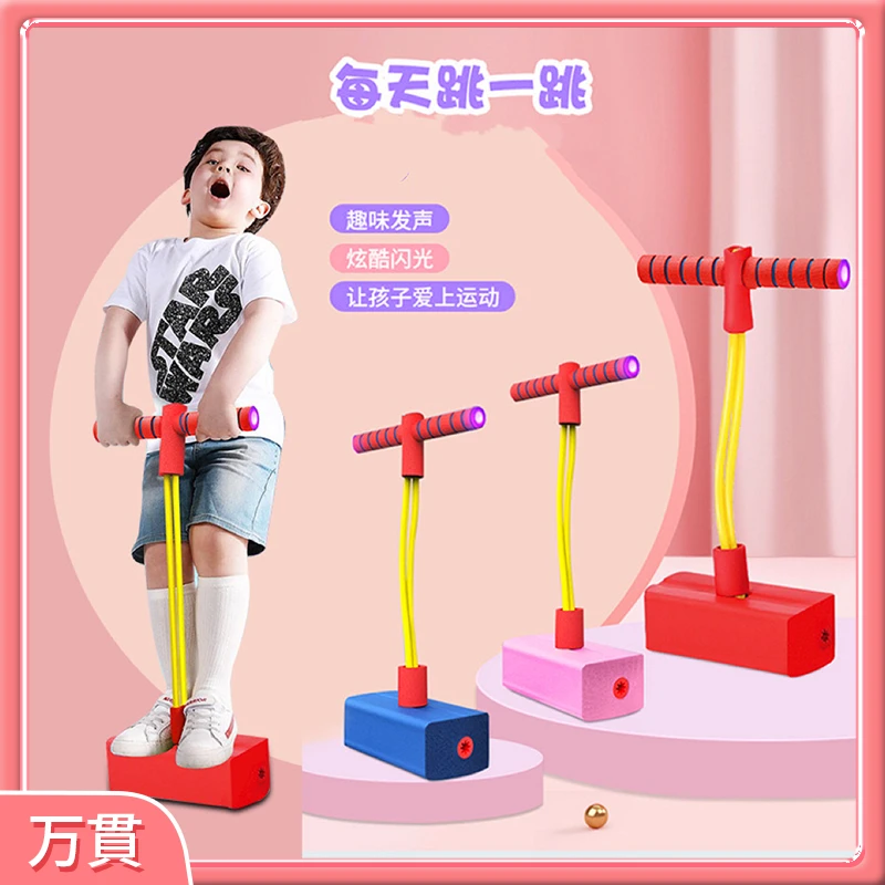 【万貫】闪光儿童有声青蛙跳玩具宝宝蹦蹦跳跳杆娃娃跳玩具感统训练