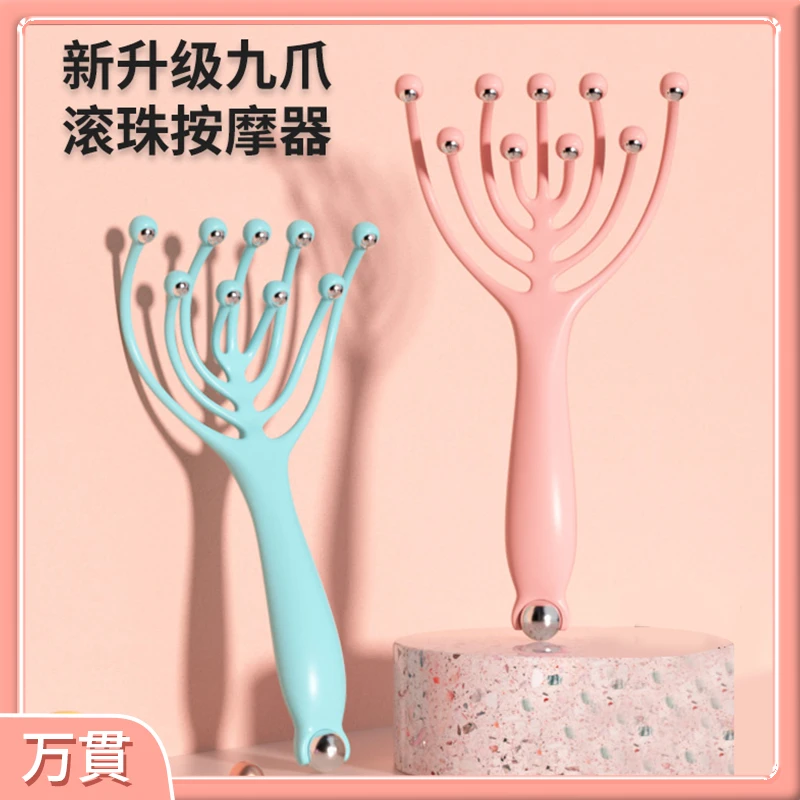 【万貫】九爪按摩器头皮按摩爪头部滚珠五爪梳子头发八抓经络按摩